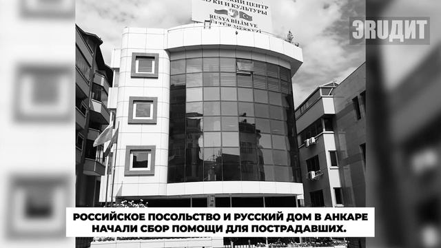 Россия оказывает помощь Турции смотреть онлайн