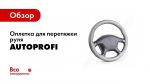 Оплетки со шнуровкой — как правильно сделать перетяжку руля