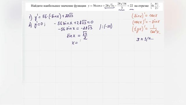 Наибольшее и наименьшее значения функции(Ч.3)//(Задание11)//ЕГЭ Математика смотреть онлайн
