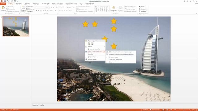 Фишка #3 PowerPoint. Делай ровно или Ctrl+Alt+Shift (выравнивание и размещение объектов) смотреть онлайн
