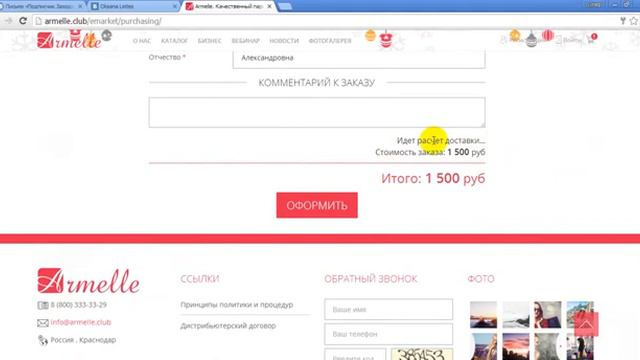 ИНТЕРНЕТ МАГАЗИН Armelle смотреть онлайн