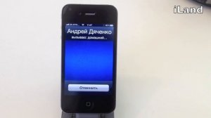 Голосовое управления iPhone - Вызов абонента