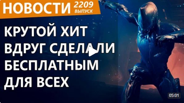 Крутой хит вдруг сделали бесплатным для всех