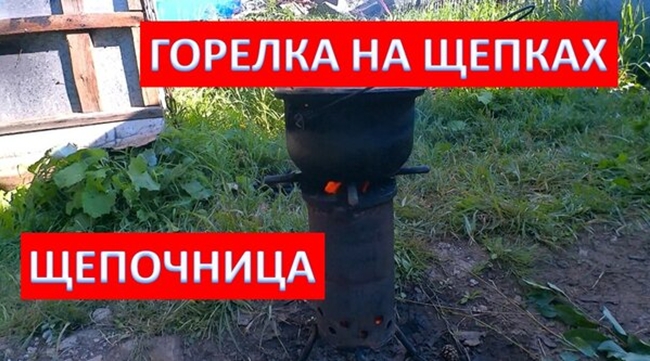Горелка работающая на щепках (Щепочница) для леса своими руками смотреть онлайн