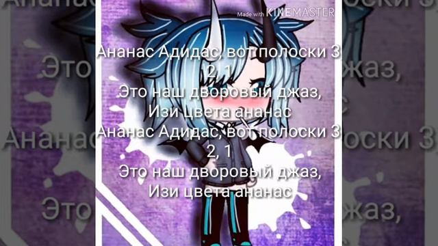 |Пісня Ананас Адідас|Текст до пісні| смотреть онлайн