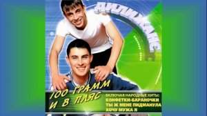 Дилижанс - Хочу мужа