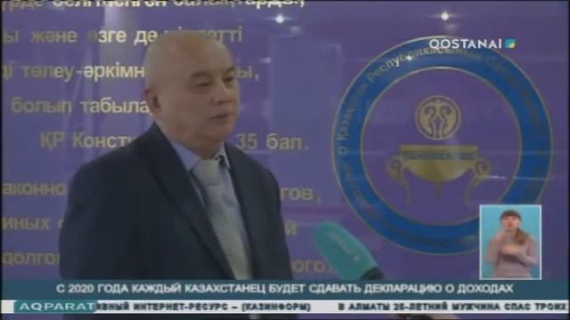 С 2020 ГОДА КАЖДЫЙ КАЗАХСТАНЕЦ БУДЕТ СДАВАТЬ ДЕКЛАРАЦИЮ О ДОХОДАХ смотреть онлайн