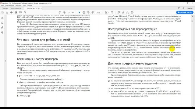 138 Стандартная библиотека. Введение смотреть онлайн
