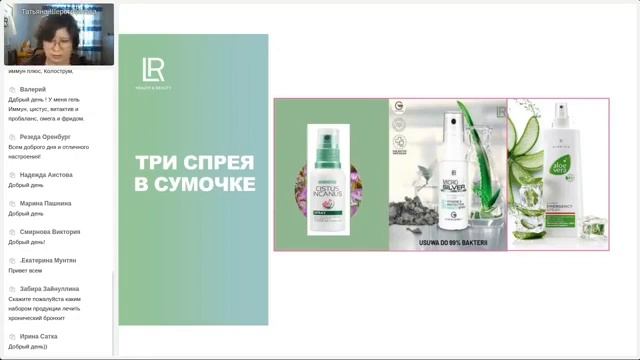 Линейка Цистус от LR! Капсулы, Спрей, Чай! смотреть онлайн