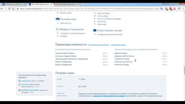Как забронировать отель в Турции самому? смотреть онлайн