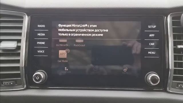 включение MIRRORLINK в движении VAG Skoda Volkswagen с помощью OBDeleven в Ставрополе
