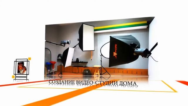 Создание Видео-Студии за 3 Дня http://profitvideo.ru/video_studio.php смотреть онлайн