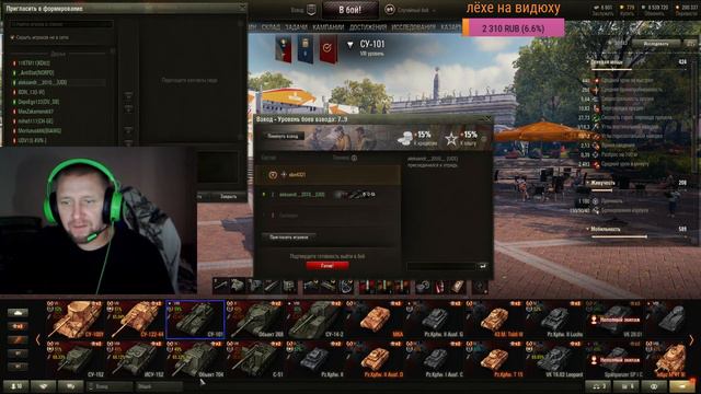 WORLD OF TANKS СТРИМ ТАНКИ WOT БЕРЕМ ОТМЕТКУ НА СУ 101 смотреть онлайн