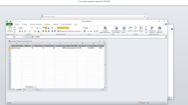 БД Microsoft Access "Учет договоров" печать договора смотреть онлайн