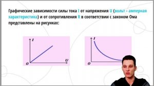 Закон Ома для участка и полной цепи | Физика ЕГЭ OnliSkill