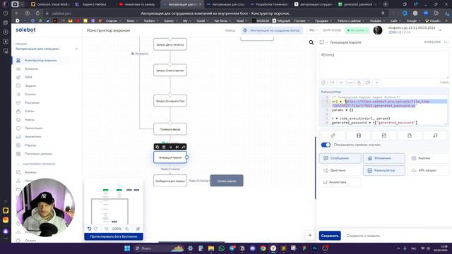 Инструкция. Авторизация сотрудника в Telegram боте на Salebot.pro смотреть онлайн