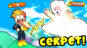 НАШЁЛ СЕКРЕТЫ и БАГИ в ЛОКАЦИИ БОГОВ? в Армрестлинг Симулятор РОБЛОКС