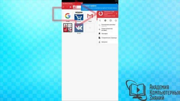 БРАУЗЕР OPERA MINI НА АНДРОИД