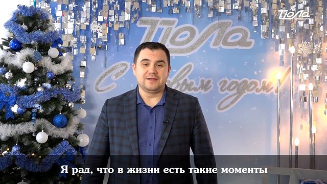 Поздравление с Новым 2019 годом от Нигмадзянова Рамиля ген. директора "Йошкар-Олинский" мясокомбина смотреть онлайн