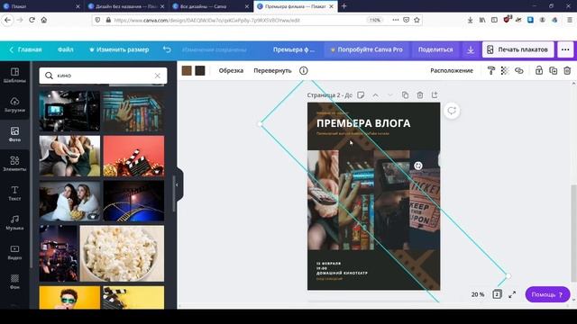 Создание афиши мероприятия в Canva (Студия "Стоп-кадр") смотреть онлайн