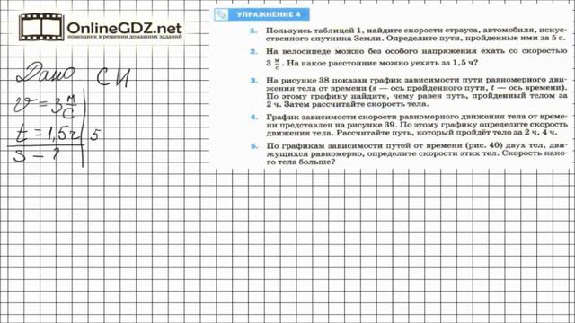 Упражнение №4(2) § 17. Расчёт пути и времени движения - Физика 7 класс (Перышкин) смотреть онлайн