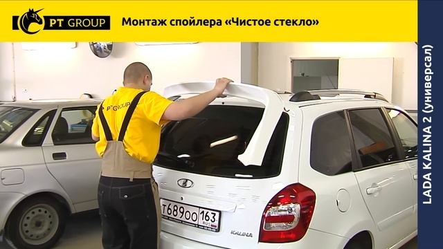Lada Kalina 2 Монтаж спойлера "Чистое стекло" смотреть онлайн