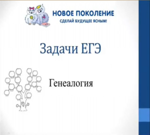 Биология. Разбор задачи на родословную из ЕГЭ по биологии