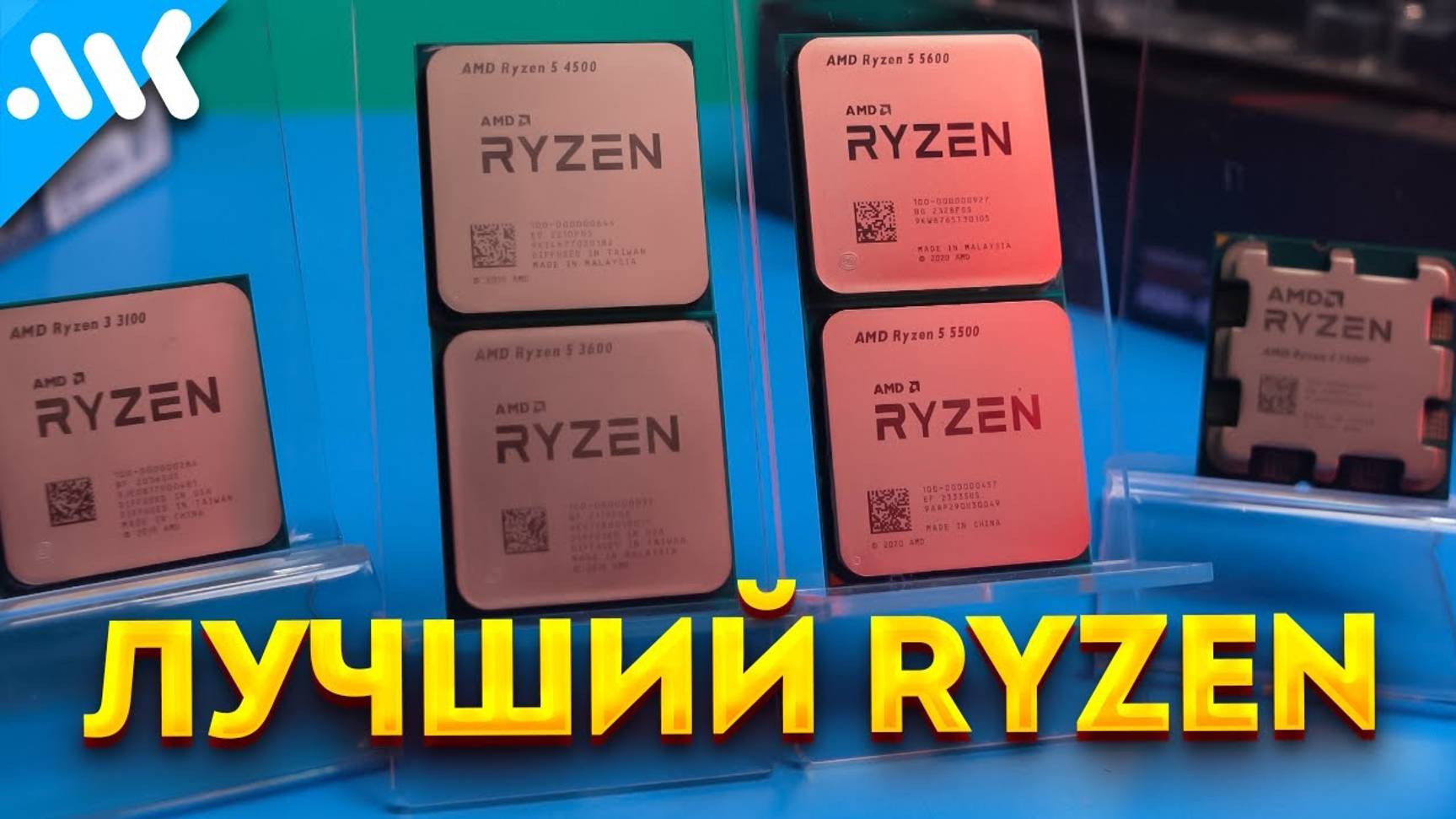 Выбираем лучший Ryzen | Тест процессоров на AM4 и AM5 (Перезалив МК) смотреть онлайн