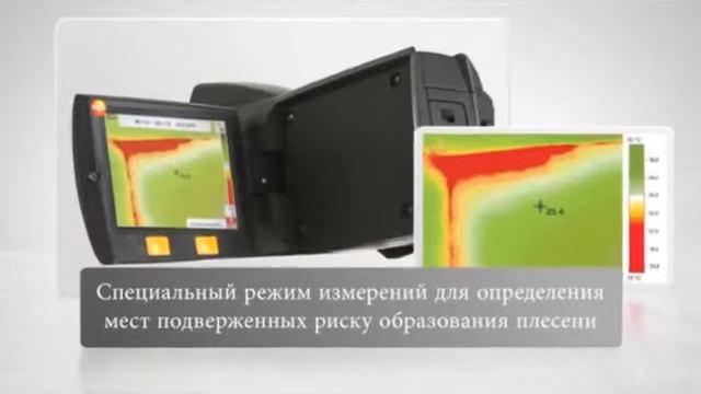 Тепловизор Testo 876.