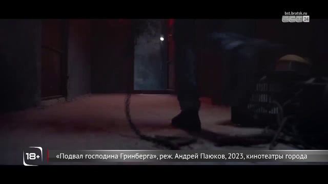 ГИД ПО ВЫХОДНЫМ В БРАТСКЕ смотреть онлайн