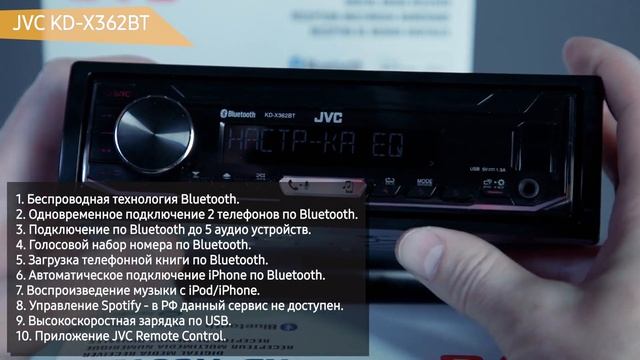 Автомагнитола JVC KD-X362BT смотреть онлайн