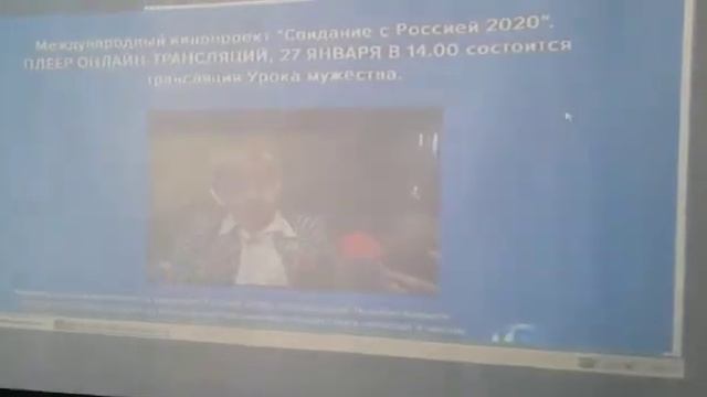 Онлайн-урок "Урок мужества" смотреть онлайн