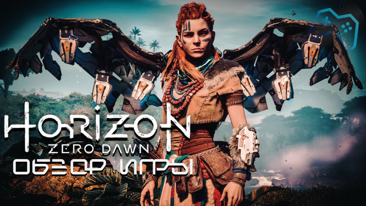 Horizon Zero Dawn | ОБЗОР ИГРЫ (2020) смотреть онлайн