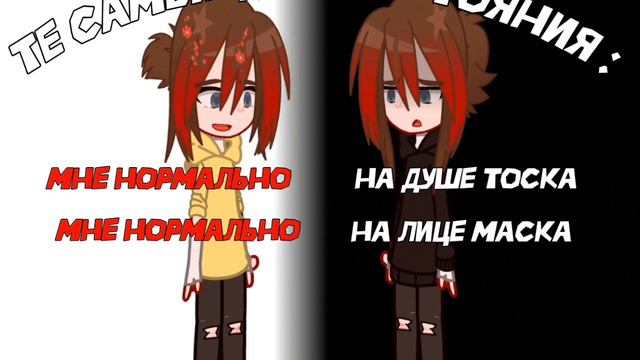 ||"Мне нормально"- меме,гача.♪♫*•♪|| смотреть онлайн