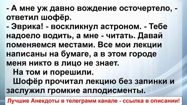 Водитель и Начальник ...! Самый Смешной Жизненный Анекдот Дня для Настроения! смотреть онлайн
