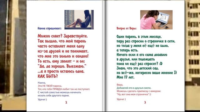 Как понравиться мальчику, как закадрить девчонку. 00007. смотреть онлайн