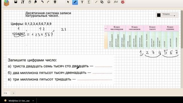 Десятичная система записи натуральных чисел смотреть онлайн