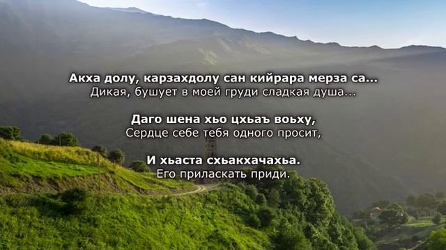 Камета Садулаева Мерза са. Чеченский и русский текст. смотреть онлайн