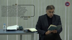 Творчество А.П. Чехова. Лекция Леонида Большухина