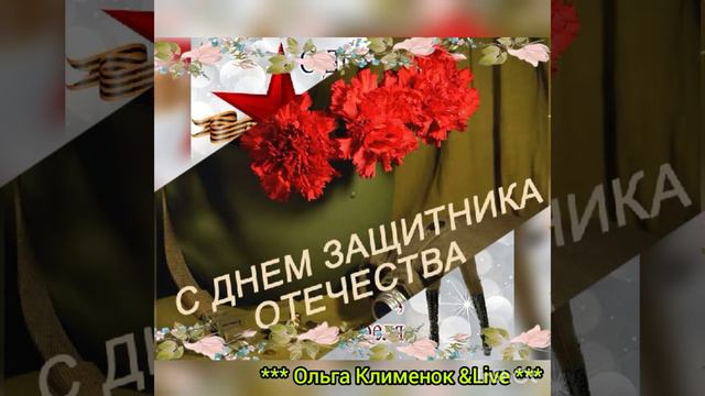 23 Февраля День защитника отечества! смотреть онлайн