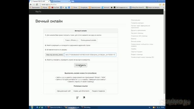 Как сделать вечный онлайн ВКонтакте смотреть онлайн
