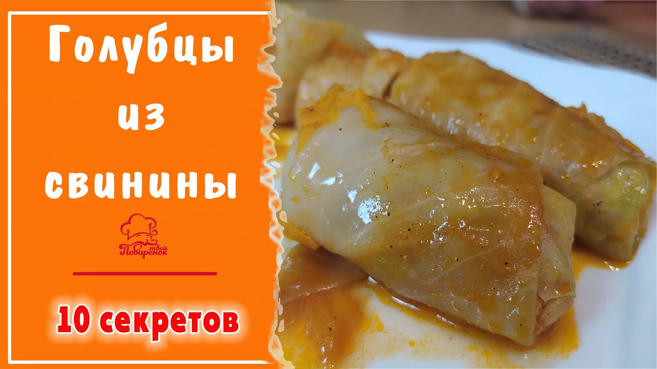 ГОЛУБЦЫ с мясом и рисом в мультиварке, все СЕКРЕТЫ готовки (как завернуть, какой фарш лучше, соус) смотреть онлайн