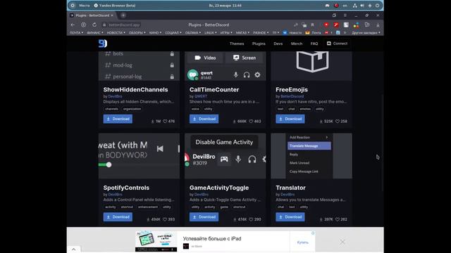 BetterDiscord Linux Надстройка с плагинами и темами.