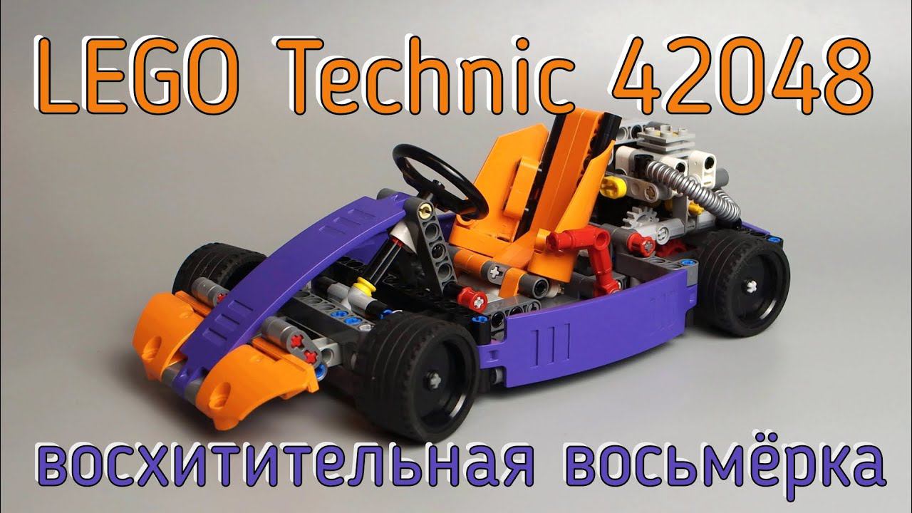LEGO Technic 42048 race kart (обзор/review) смотреть онлайн