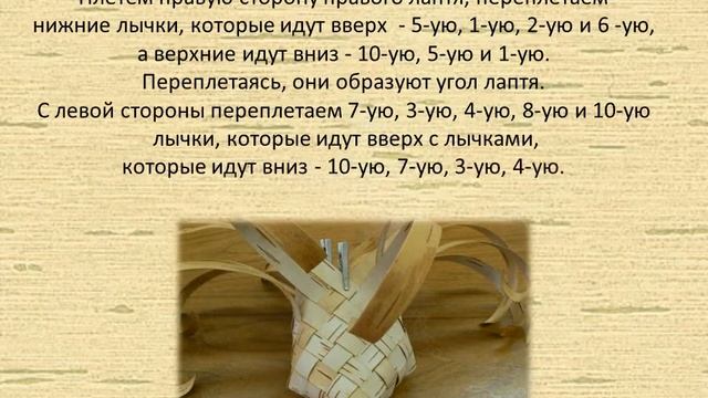Мастер-класс плетение из бересты "Лапти-лапоточки" смотреть онлайн