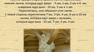 Мастер-класс плетение из бересты "Лапти-лапоточки"