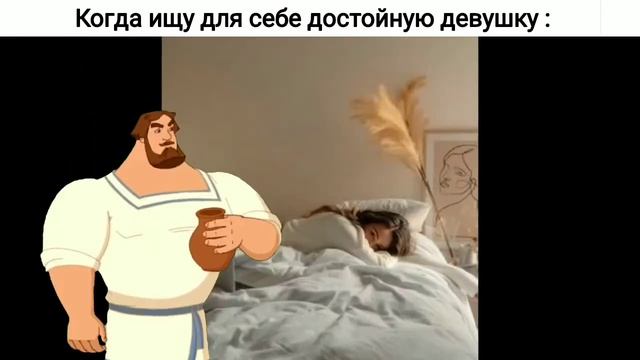 Когда ищу для себя достойную девушку смотреть онлайн