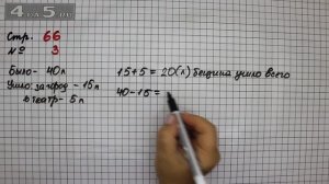Страница 66 Задание 3 – Математика 2 класс Моро М.И. – Учебник Часть 1