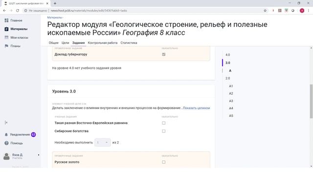 Учитель: как редактировать модуль и назначать задания смотреть онлайн