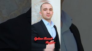 Субхон Бокиев Базморо